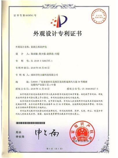 監(jiān)測主機防護(hù)殼認(rèn)證